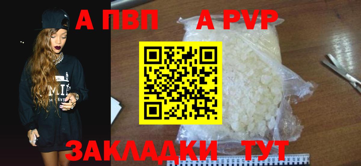 Альфа ПВП Соль  продажа наркотиков  Альфа ПВП кристаллы  Вход с VPN  Лениногорск  А ПВП крисы CK 