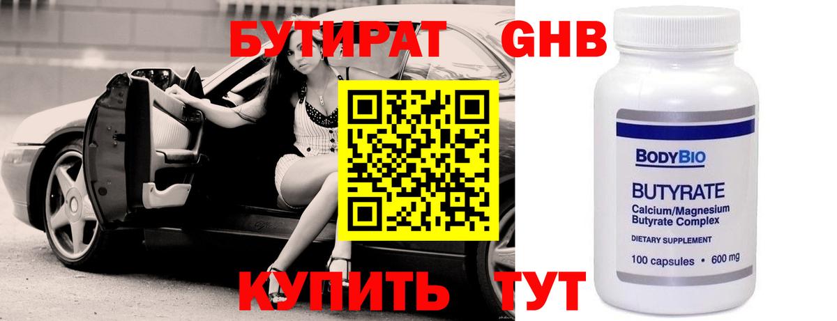 Бутират BDO 33% Лениногорск