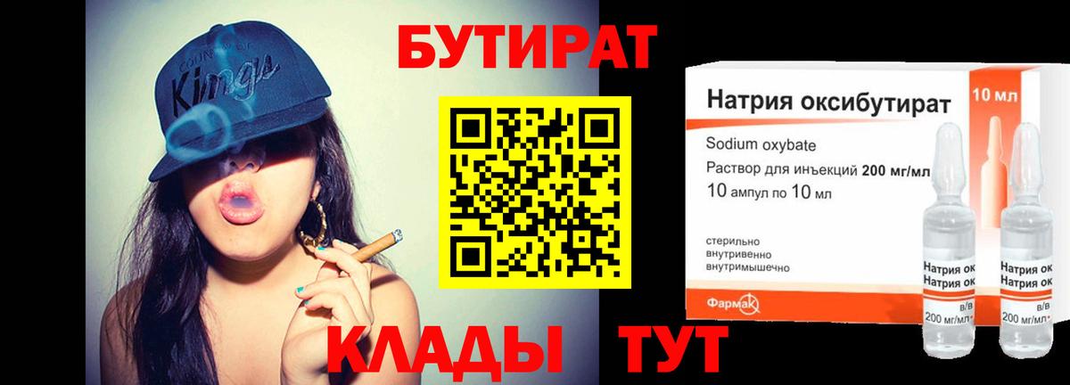 Лениногорск  Бутират 1.4BDO  Вход с VPN 