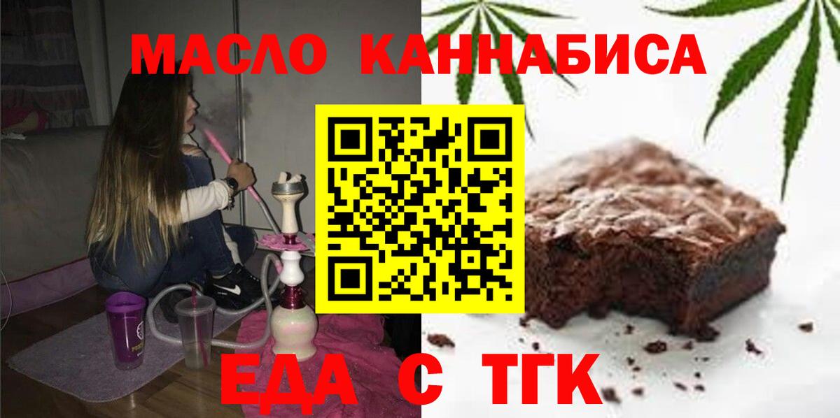 Еда ТГК марихуана Лениногорск