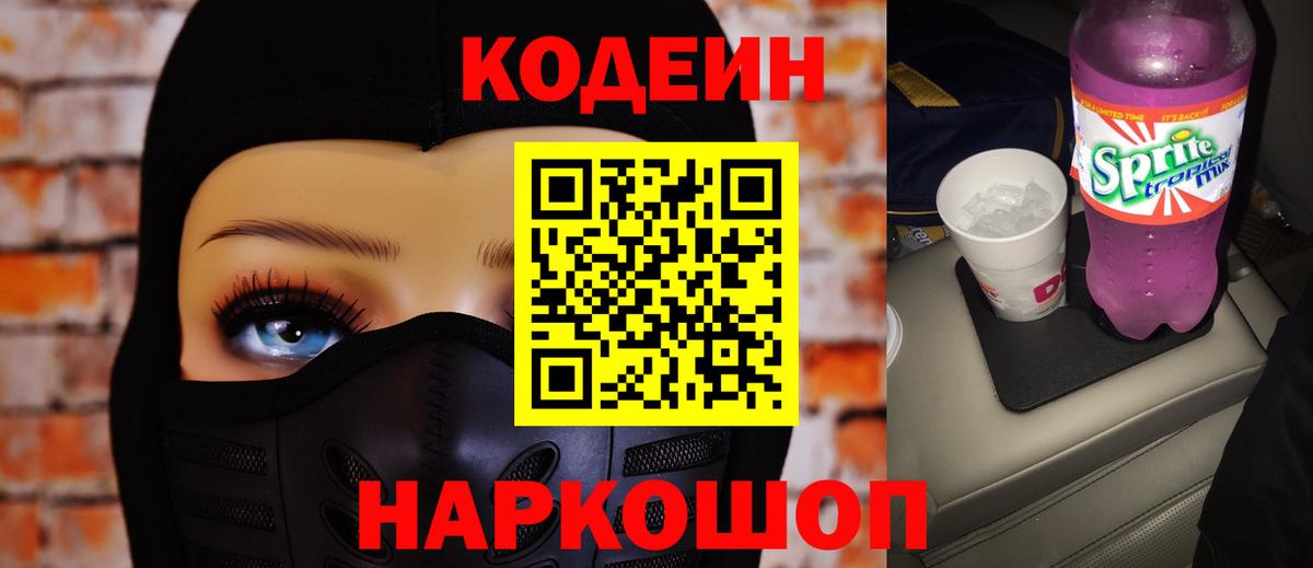 Лениногорск  Codein напиток Lean (лин)  Вход с VPN 