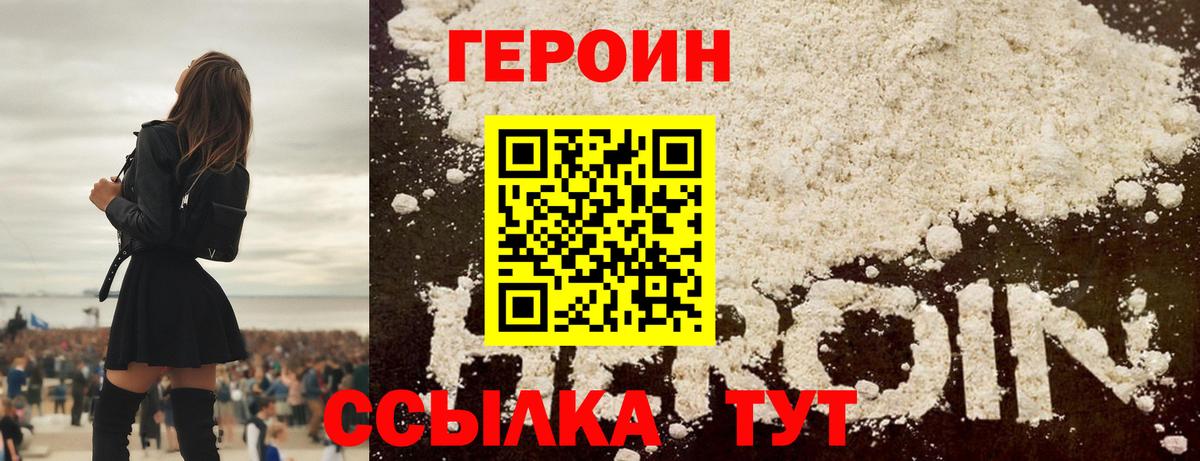 Лениногорск  ГЕРОИН гречка  Героин  Вход с VPN 