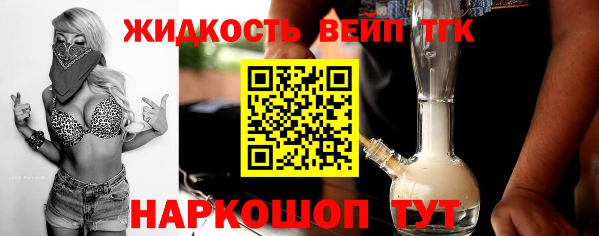 Дистиллят ТГК вейп  ТГК гашишное масло  купить наркоту  Вход с VPN  Лениногорск 